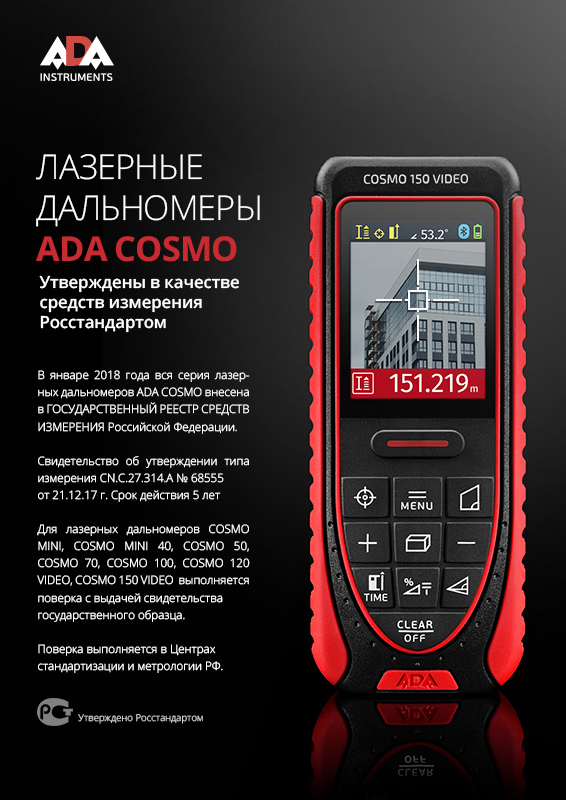 Лазерный дальномер ADA COSMO 150 Video