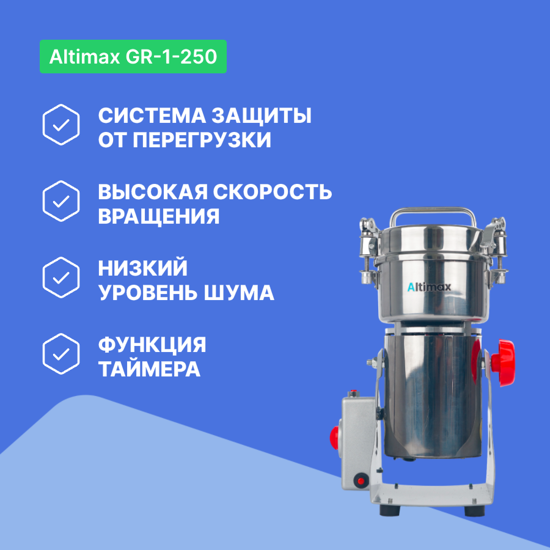 Altimax GR-1-350 Мельница