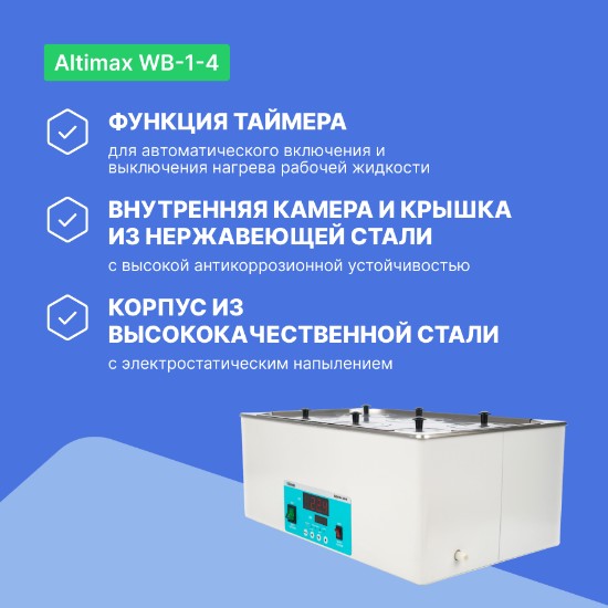Altimax WB-1-4 водяная баня