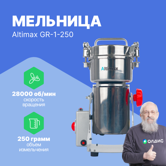 Altimax GR-1-350 Мельница