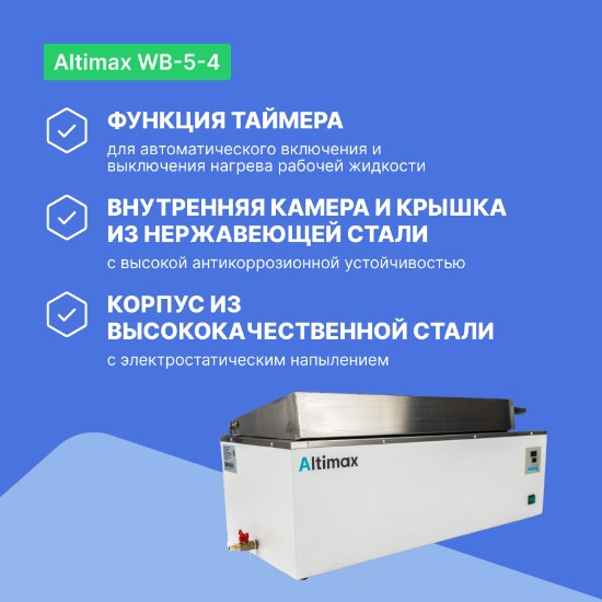 Altimax WB-5-4 водяная баня