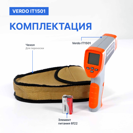 Verdo IT1501 Пирометр портативный